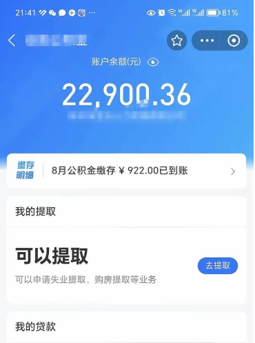 肇东不能提封存公积金（封存公积金无法提取）