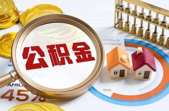 肇东封存在职公积金怎么取（在职员工住房公积金封存）
